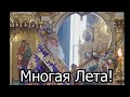 Кулівецький чоловічий монастир. Многая Лета!