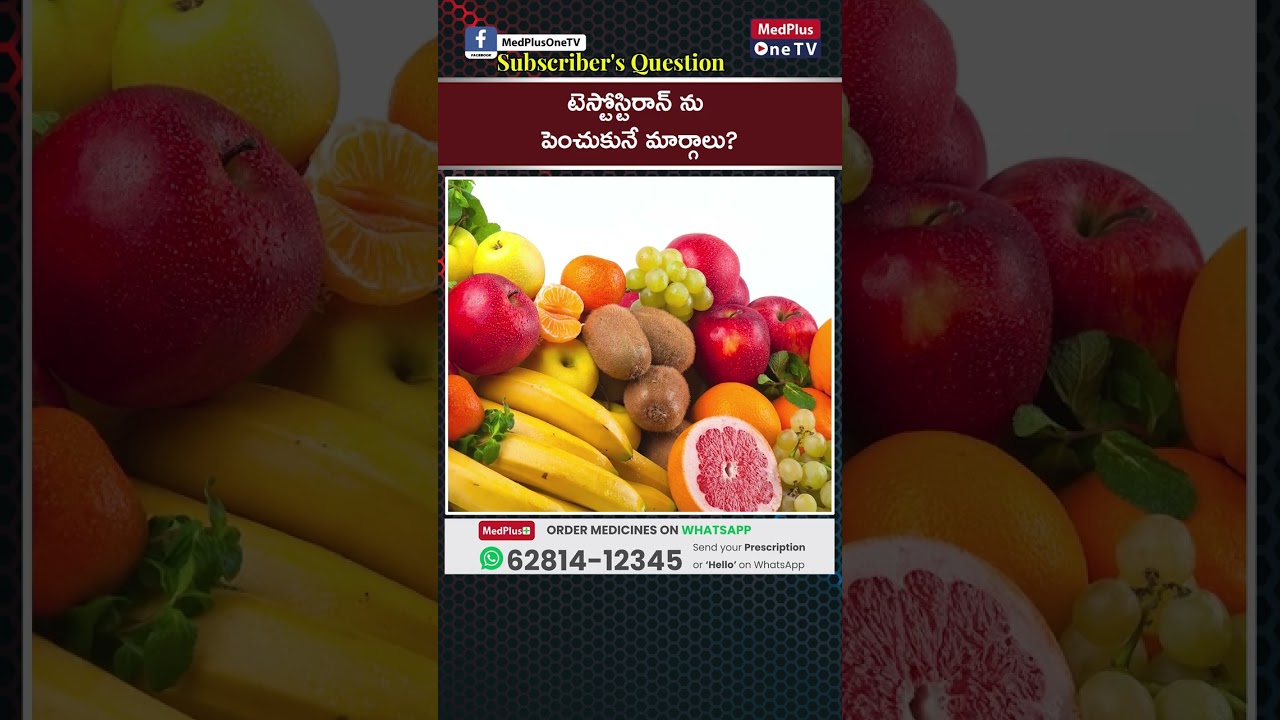 టెస్టోస్టిరాన్ ను పెంచుకునే మార్గాలు | Dr.Surendra Reddy @MedPlus ONE TV