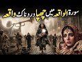 STORY BEHIND SURAH AL WAQIAH | Final Reality Of The Day Of Judgement | Quranic Stories | Nur Nerse