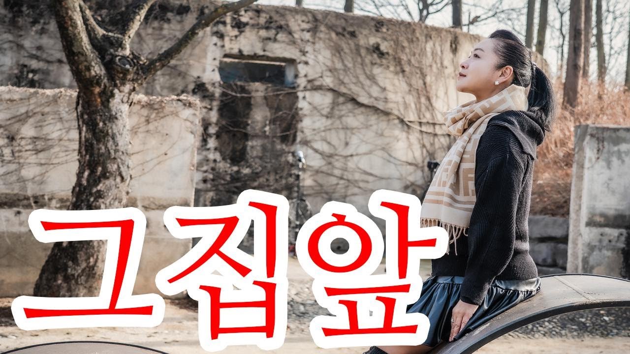 그집앞 In front  of the house 이은상 시 현제명 곡