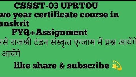 #UPRTOU#Sanskrit#2023#CSSST-03#PYQ+ASSIGNMENT#two year Sanskrit certificate course#