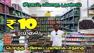 ரூ.10முதல் மளிகை  and Dry Fruits |Low Price Grocery Wholesale Market|Home Delivery -VlovetoR screenshot 2