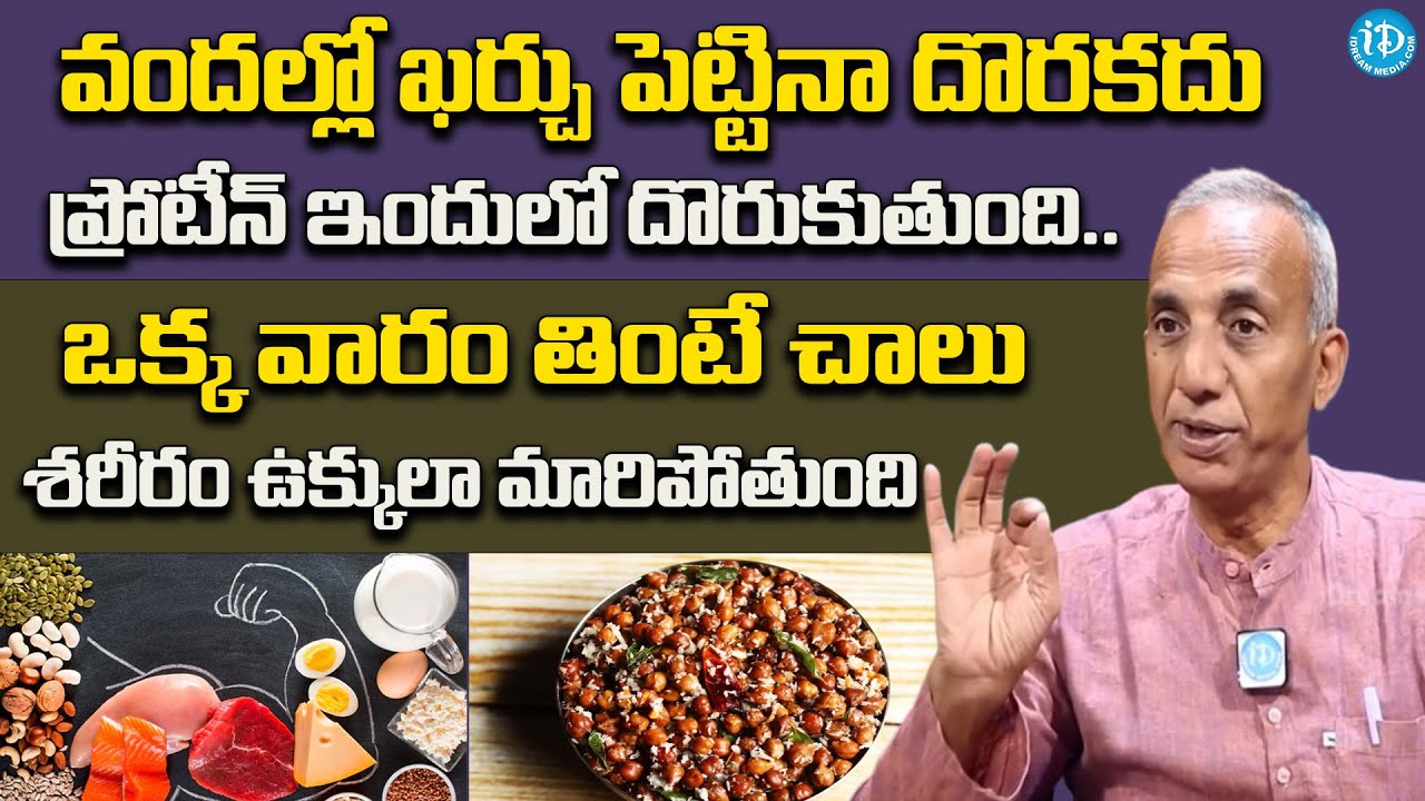 Prakruthi Vanam Prasad About High Protein Food | Healthy Foods Telugu | iDream Happy Health