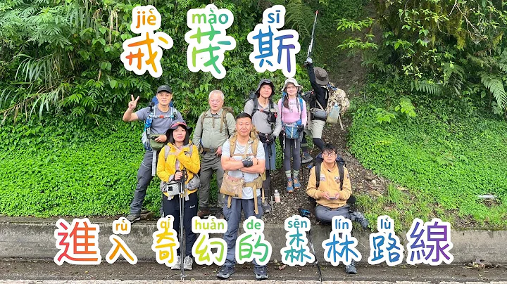 Jiaming Lake DAY 1/3: Jie Maosi Trailhead → Jie Maosi Front Peak →Jie Maosi Mountain → Xinwulu River - DayDayNews