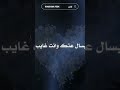 بعدك مافيش يحبيبي ليه نخلف في الوعود اكسبلور