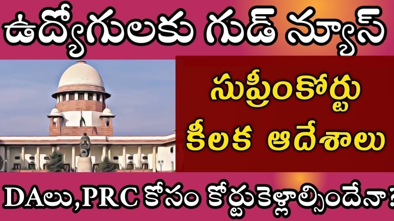 DA PRC PENDING BILLS RETIREMENT BENEFITS TO EMPLOYEES PENSIONER SUPREME COURT JUDGEMENT DA PRC AP TS