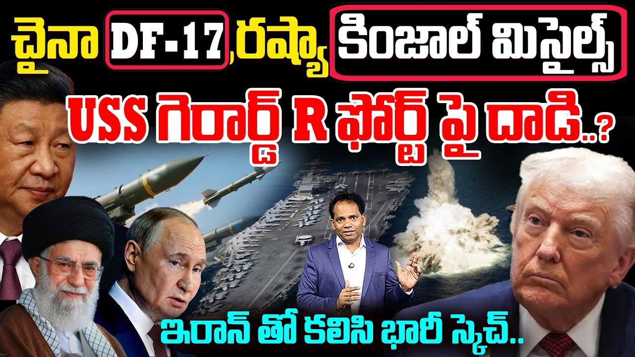 Big Breaking : US Air Craft Attacked By DF-17 & Kinzhal Missiles ? |ఇరాన్ తో కలిసి భారీ స్కెచ్ |99TV