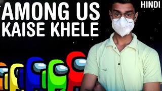 How To Play Among Us 2025 Among Us Game Kaise Khele Beginner Guide