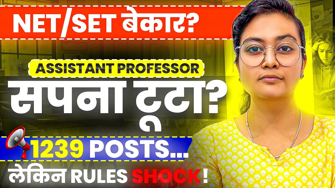 Assistant Professor Recruitment 2026 | 1239 New Posts | Eligibility Rules Update