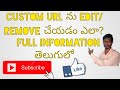 How to Delete Custom URL Youtube | remove custom url | remove custom url youtube | in telugu
