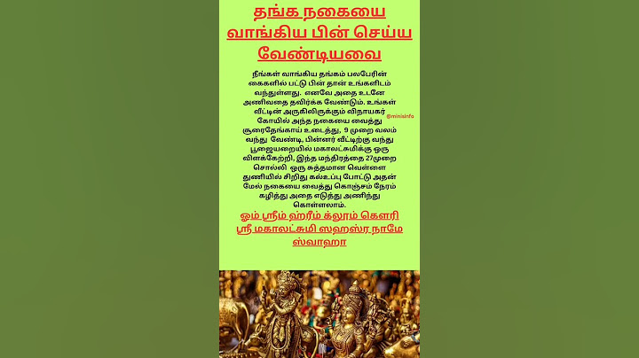 தங்க நகை வாங்கிய பின் செய்ய வேண்டியவை #buygoldmantra #buygold #mantrachanting #mantraforgold #pooja