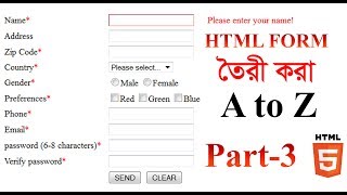 How to Create Form in HTML | HTML Forms in Bangla | Web Design | html bangla tutorial (Part-3)