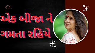 એક બીજા ને ગમતા રહિયે || કાજલ ઔઝા વૈધ || kajal oza vaidya letest speech 2024