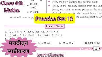 Practice Set 16 Class 6 | L-4 Operation on Fractions | Std 6 Maths | Maharashtra State Board