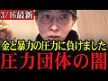 【暴露】さとうさおり「金暴力圧力に負けました」悔し過ぎる事実...裏社会を見ました #さとうさおり #財務省 #裏金問題 #井川意高 #税金