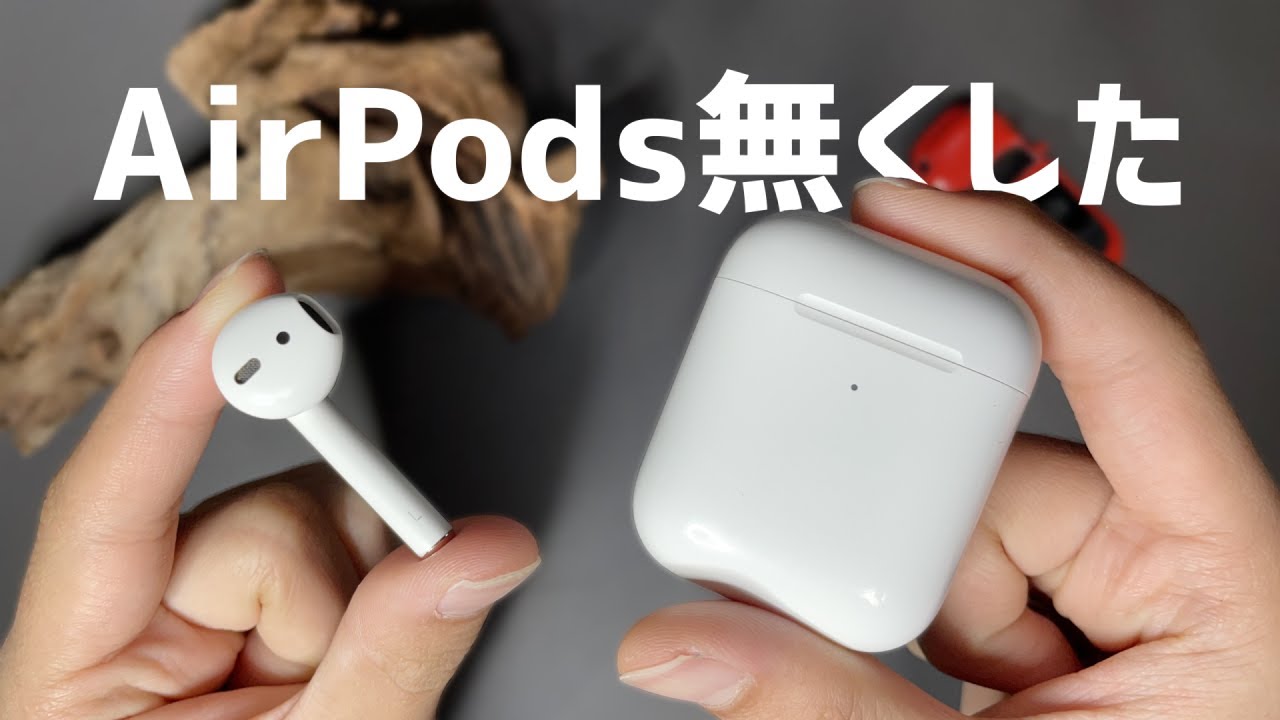 AirPods無くした時】AirPodsを探す方法と見つからなかった時の対処法