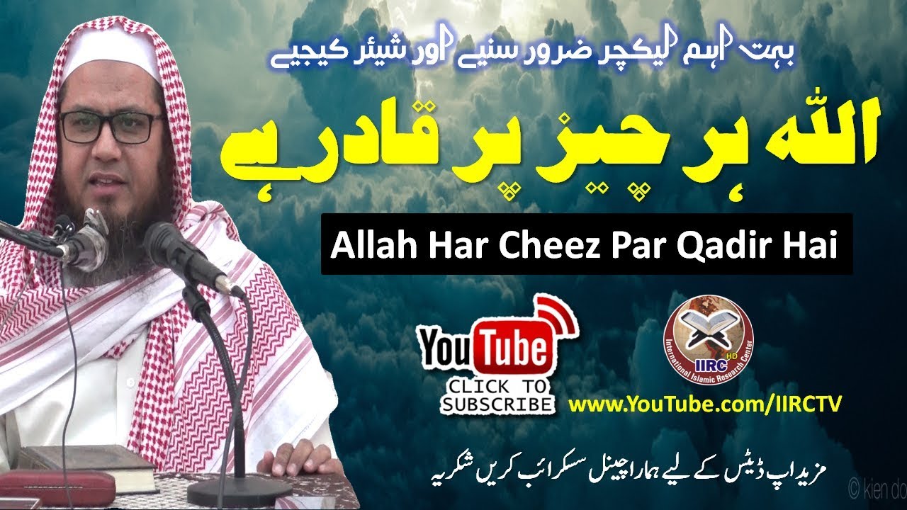 Allah Har Cheez Par Qadir Hai || اللہ ہر چیز پر قادر ہے || By Shaikh Abdul Sattar Hafizahullah