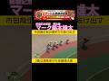 マーク追走決めた脇本雄太 #keirin #競輪 2026.7.11