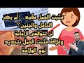 مثبت الحمل || هذا ما قد يحدث لك وللجنين إذا تم تناوله بشكل خاطئ وهل حقا سيؤثر على نوع الولادة أم لا؟