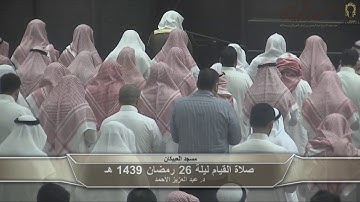 تلاوة تحبيرية مؤثرة من سور فصلت‘ الشورى‘الزخرف‘ الدخان والجاثية  د عبد العزيز الأحمد رمضان 1439هـ