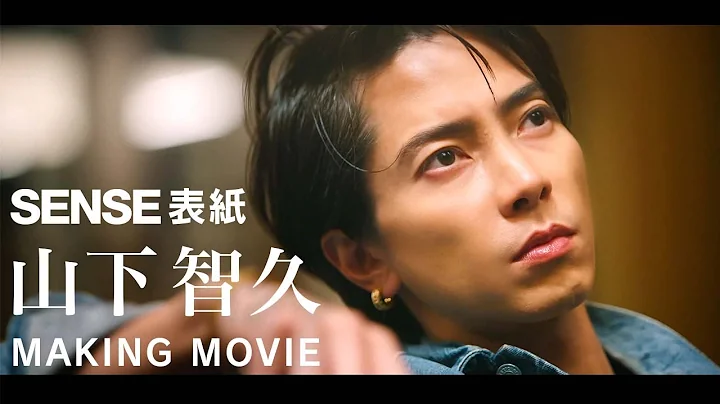 【山下智久】SENSE 5月号表纸撮影のメイキング映像！【ブルガリ】 - 天天要闻