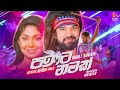 Panata namak official remix  manej sanjaya  shizen remix  sinhala remix 2021