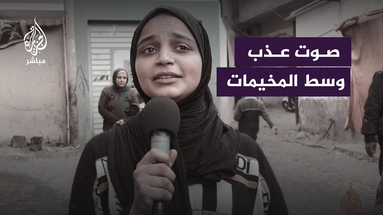 "فخطاك أنبل ما يكون".. فتاة فلسطينية تحيي شـ ـهداء غزة بصوتها العذب