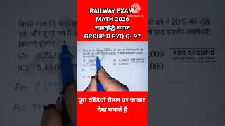 #shorts #viral | PYQ 97 | COMPOUND INTEREST | चक्रवृद्धि ब्याज