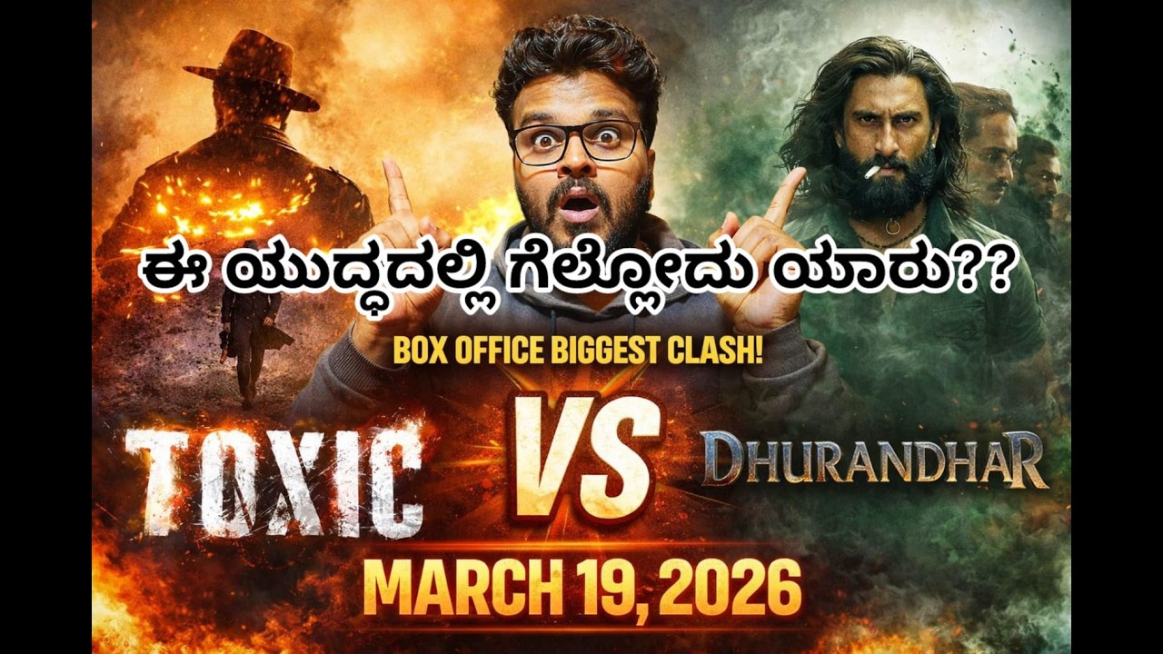 Toxic vs Dhurandhar2🔥March 19ರ ಮಹಾಯುದ್ಧ| Box Office Biggest Battle 2026! #yash #toxic #dhurandhar