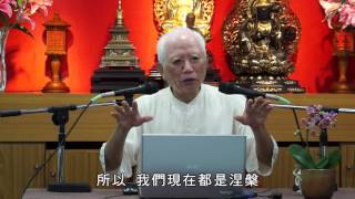 105年暑期居士菩薩道  諸法實相04 20160705 002