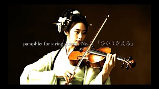 FINAs  pamphlet for string quartet No.3 「ひかりかえる」   /  composed by fina