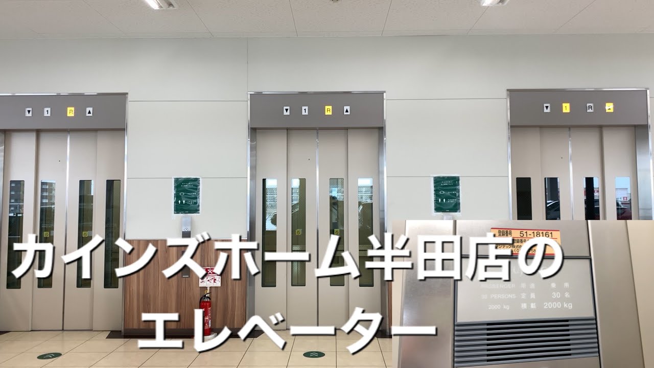 3機も設置 Kainz Home 半田店のフジテックエレベーター Youtube