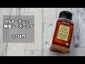 コストコ「KSオーガニック無塩シーズニング」