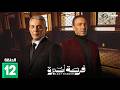 فرصة أخيرة Forsa Akhira Episode 12