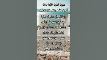 سورة البقرة الآية ٢٨٣