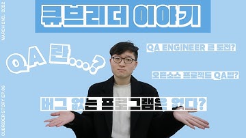 [큐브리더 이야기] CUBRID R&D센터 송원룡 선임연구원