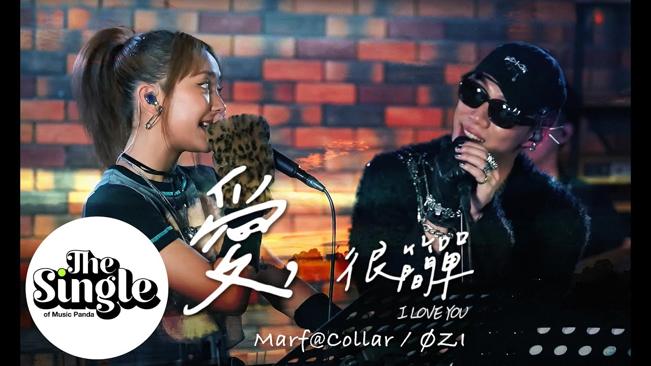 The Single《愛, 很簡單》Marf@COLLAR ØZI
