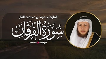 ما تيسر من سورة الفرقان ...  لَقَدِ اسْتَكْبَرُوا فِي أَنفُسِهِمْ وَعَتَوْا عُتُوًّا كَبِيرًا