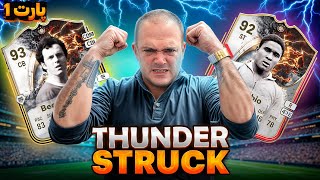 ⚡️ شوکه شدم! خرج کردم ۱۸,۵۰۰ FC Points تو Thunderstrike FC 26 😳 | INSANE Pack Opening 🔥