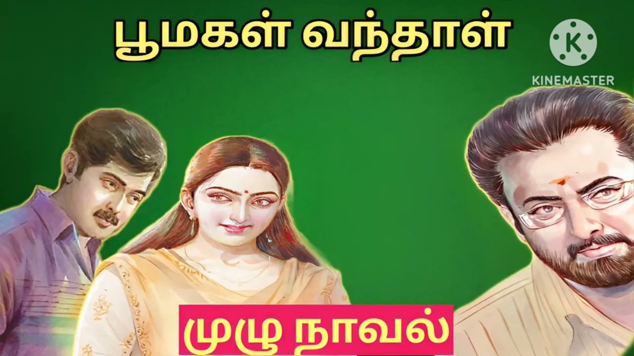 பூமகள் வந்தாள் - முழு நாவல் #tamil novels#snehithiyin kural#tamil voice over#tamil stories