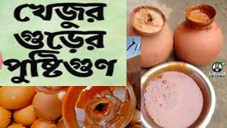 খেজুর গুড় খাওয়ার অসাধারণ ৮টি উপকারিতা,জানুন খেজুর গুড় কেন খাবেন প্রতিদিন, BD Health Tips,#খেজুরগুড় screenshot 4