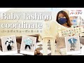 【子供服大量購入】可愛すぎて大量に買ってきました♡バースデイ【冬コーデ4選紹介】