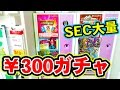 【300円ガチャ】DBH　300円ガチャ全部買ってみた結果...！？！【part1】【ドラゴンボールヒーローズ】