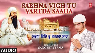 Sabhna Vich Tu Vartda Saaha | Shabad | SANGEET VERMA | Full Audio
