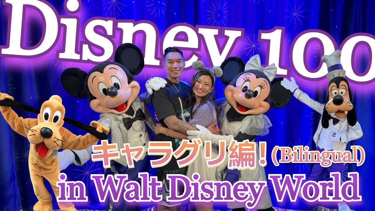 DISNEY 100 in Walt Disney World! Exclusive Character Meet and