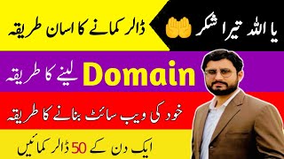 Online Earning at home 2023 ? Buy domain and Hosting Method 2023 | Dollar earn at Home | Part 1