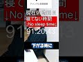 91時間寝てない時の鍋の味は? #チャンネル登録お願いします #shorts #short