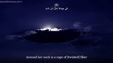 القرآن الكريم سورة المسد مكتوبة كاملة بصوت سعد الغامدي 111