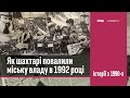 Відставка голови міськвиконкому Кривого Рогу після мітингів