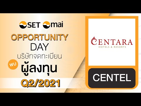 Oppday Q2/2021 บริษัท โรงแรมเซ็นทรัลพลาซา จำกัด (มหาชน) CENTEL